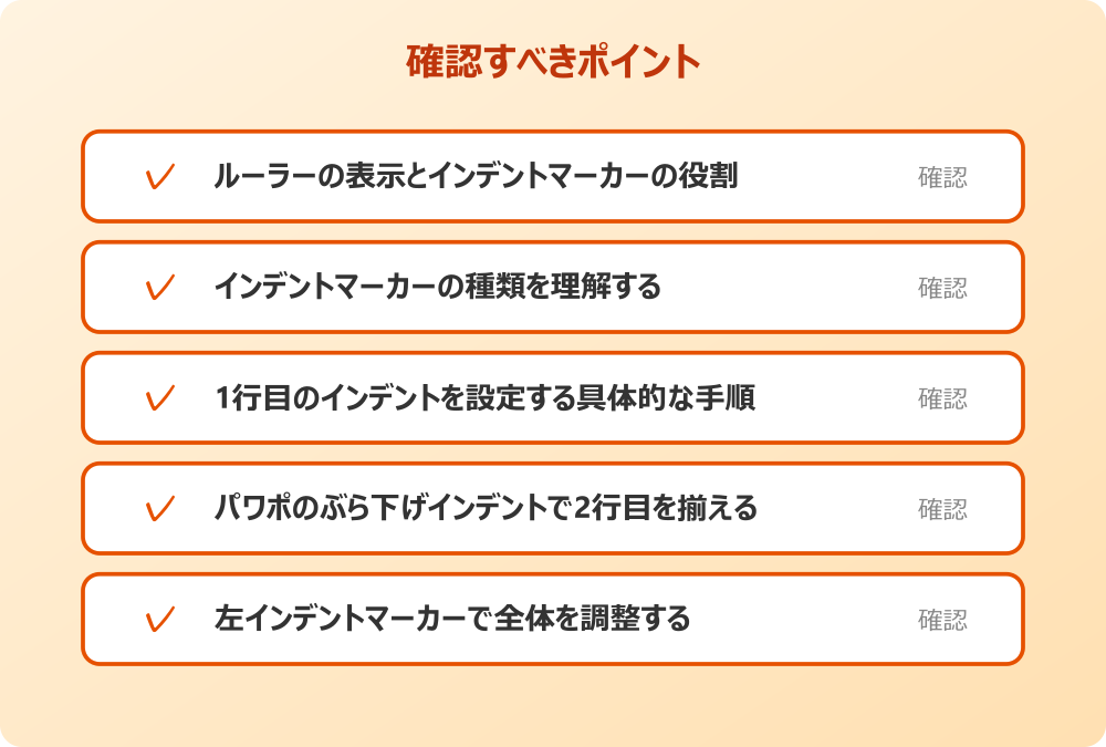 左インデントマーカーで全体を調整する