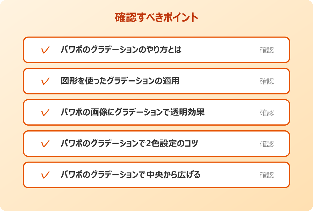 パワポのグラデーションで中央から広げる