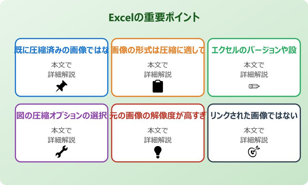 エクセルで画像圧縮しても小さくならない主な原因とは