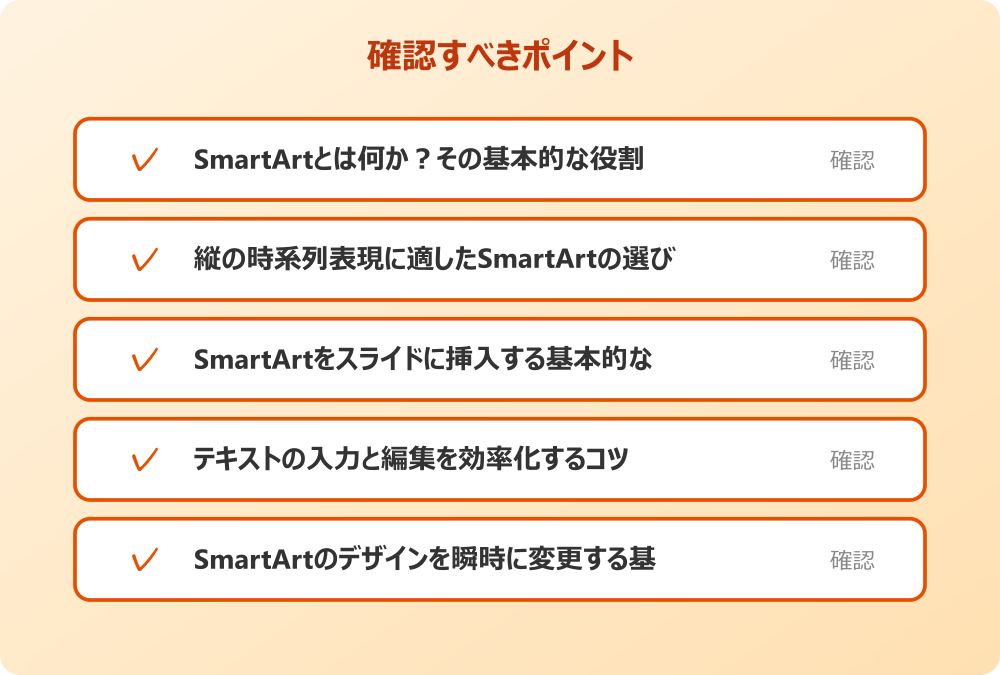 SmartArtのデザインを瞬時に変更する基本操作
