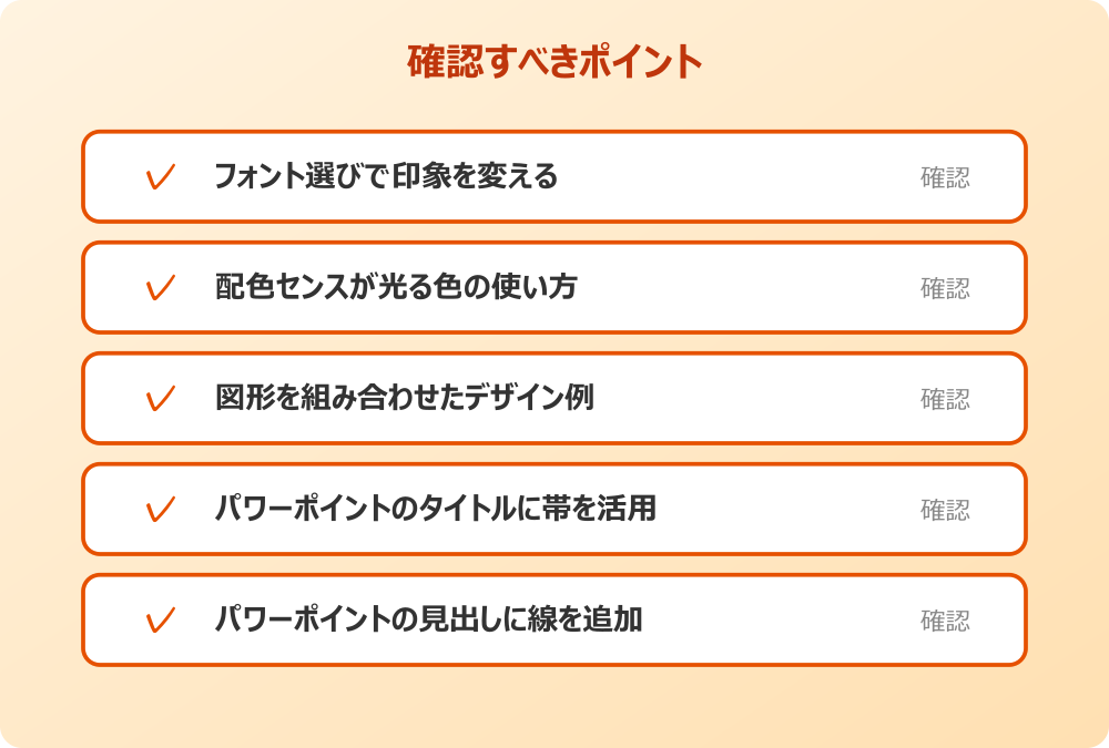 パワーポイントの見出しに線を追加