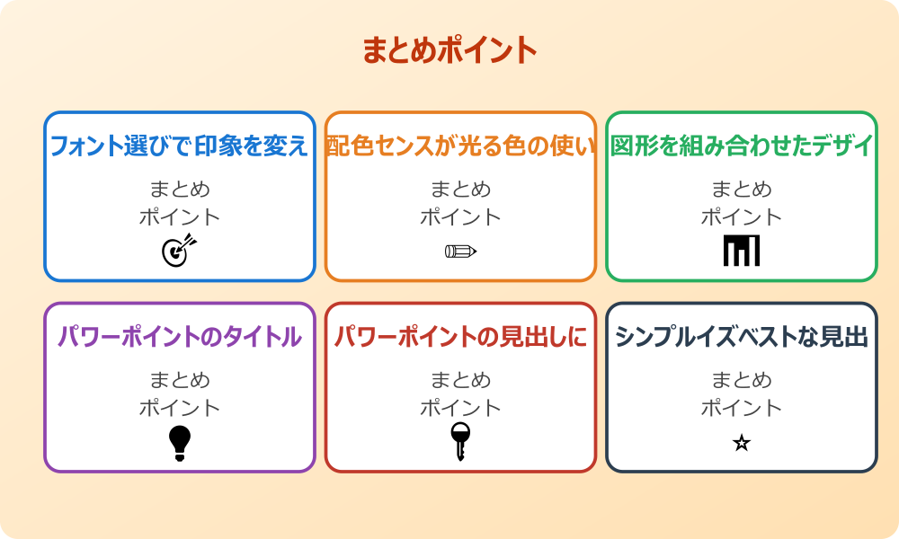 パワポのタイトルデザインの具体例