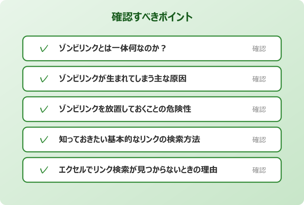 エクセルでリンク検索が見つからないときの理由