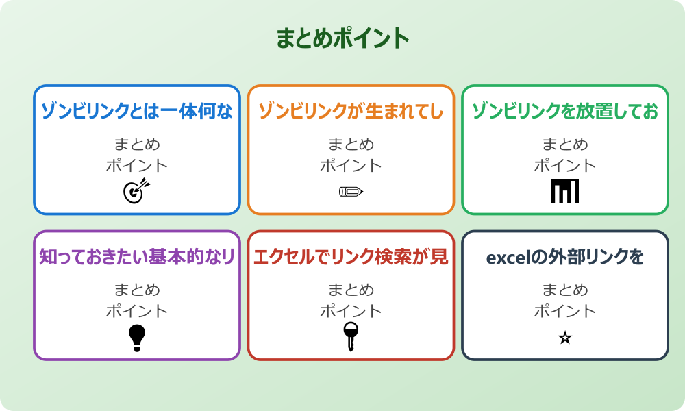 excelで外部リンクが解除できない時の探し方