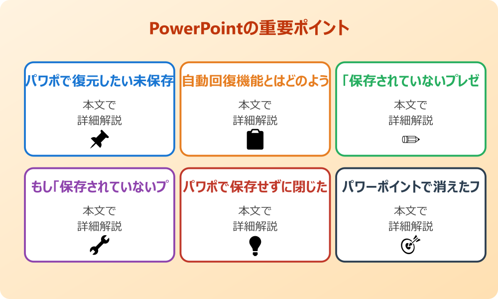 パワポが消えた時の復元に関する基本的な知識