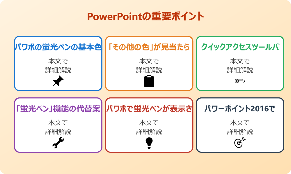 パワポの蛍光ペンの色を追加する基本的な設定とは