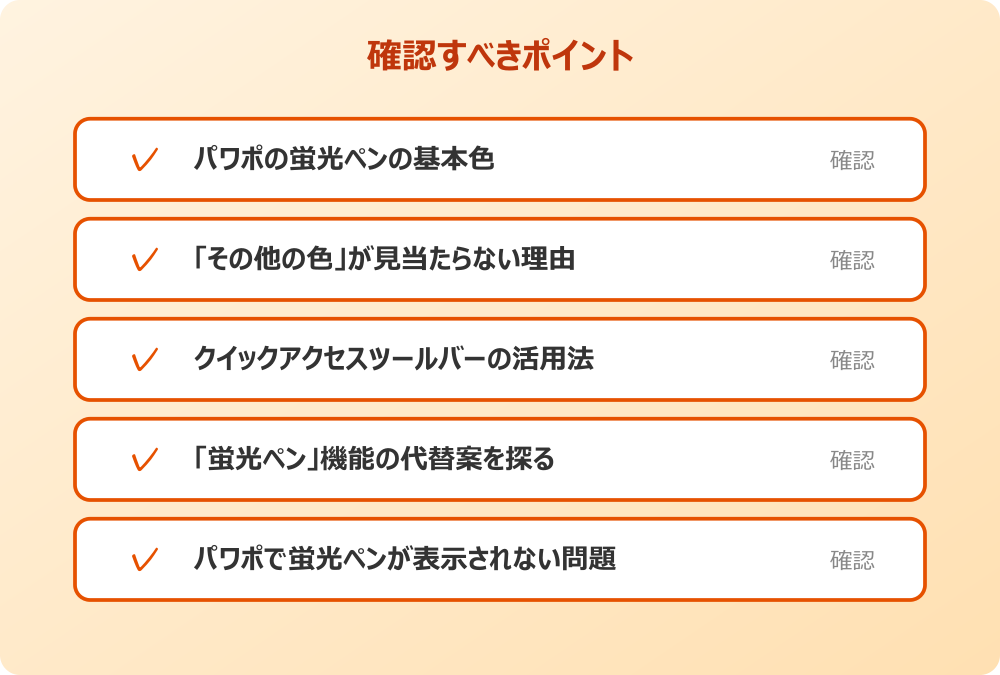 パワポで蛍光ペンが表示されない問題