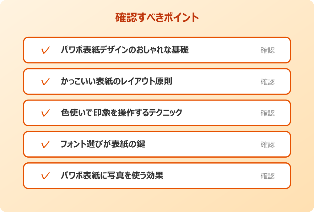 パワポ表紙に写真を使う効果