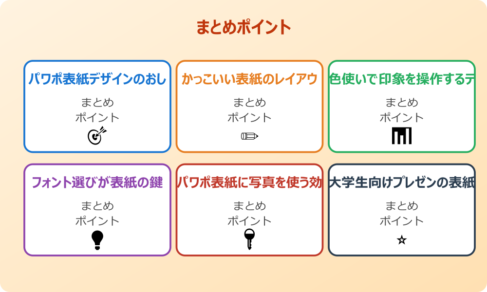 パワポかっこいい表紙の写真選び