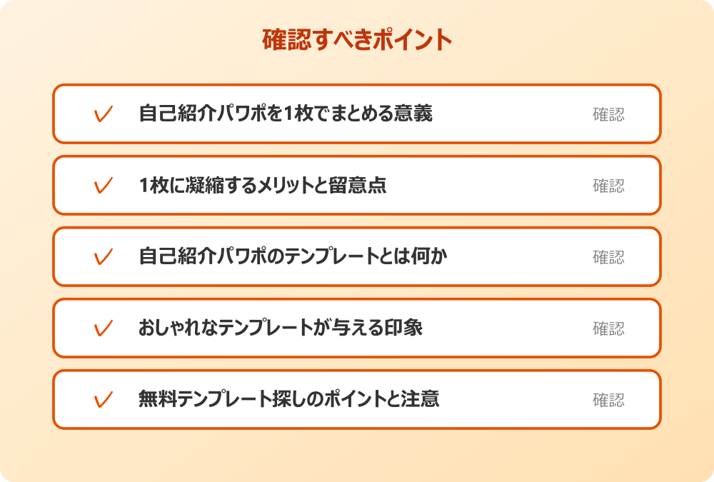無料テンプレート探しのポイントと注意