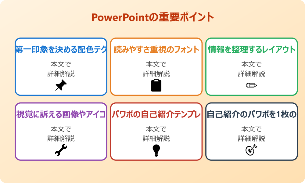 パワポで自己紹介をおしゃれに見せる基本デザイン術