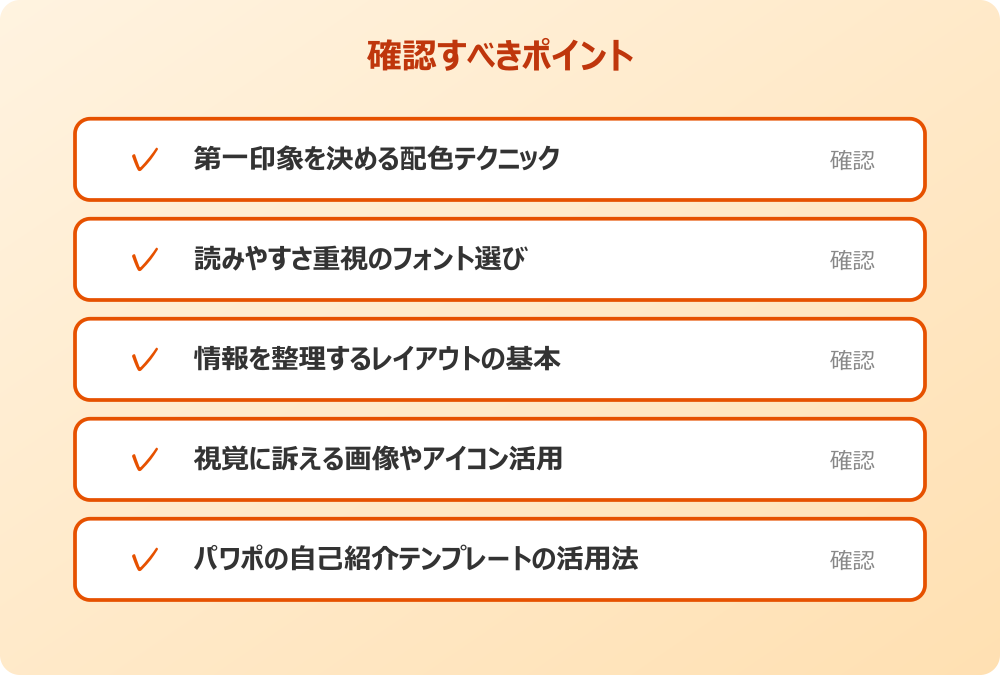 パワポの自己紹介テンプレートの活用法