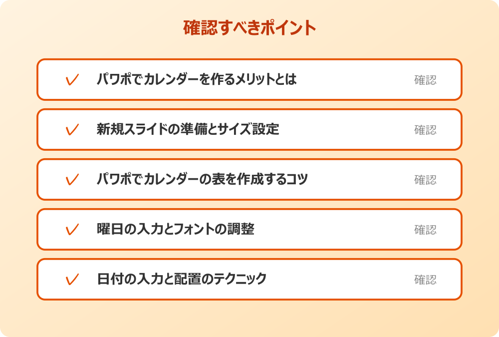 日付の入力と配置のテクニック