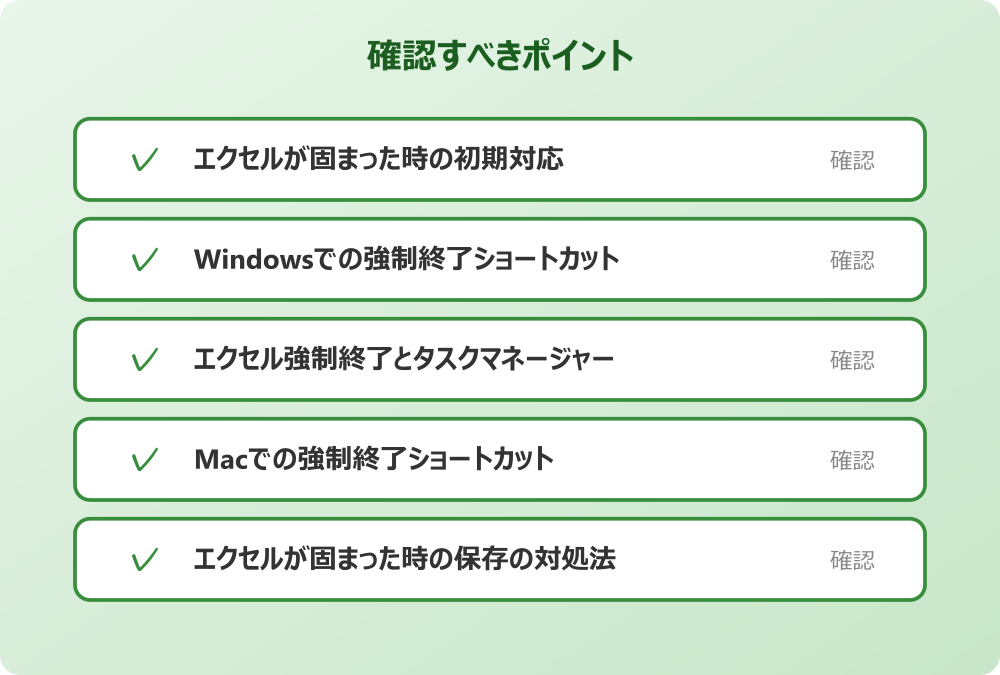 エクセルが固まった時の保存の対処法