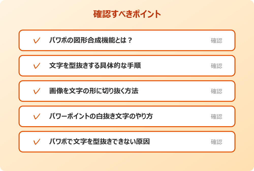 パワポで文字を型抜きできない原因