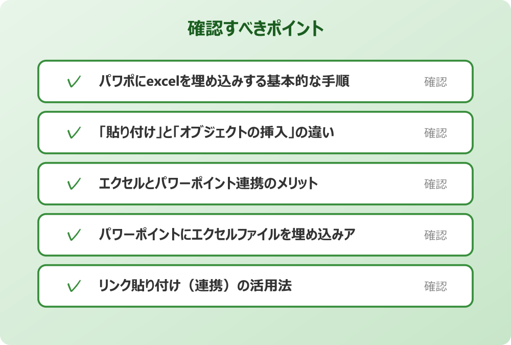 リンク貼り付け（連携）の活用法