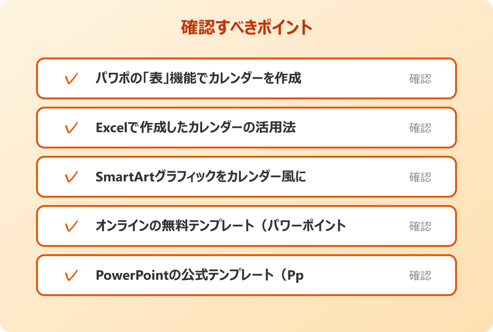 PowerPointの公式テンプレート（Pptカレンダーテンプレート）の検索