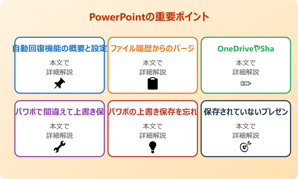 パワポで上書き保存したデータを復元する基本的な手法