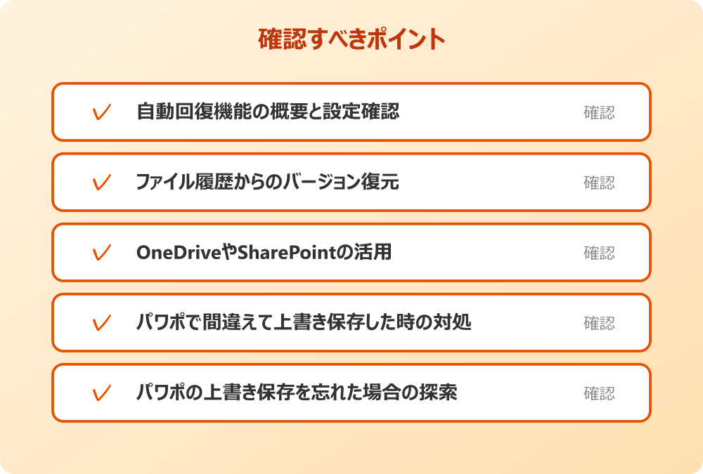 パワポの上書き保存を忘れた場合の探索