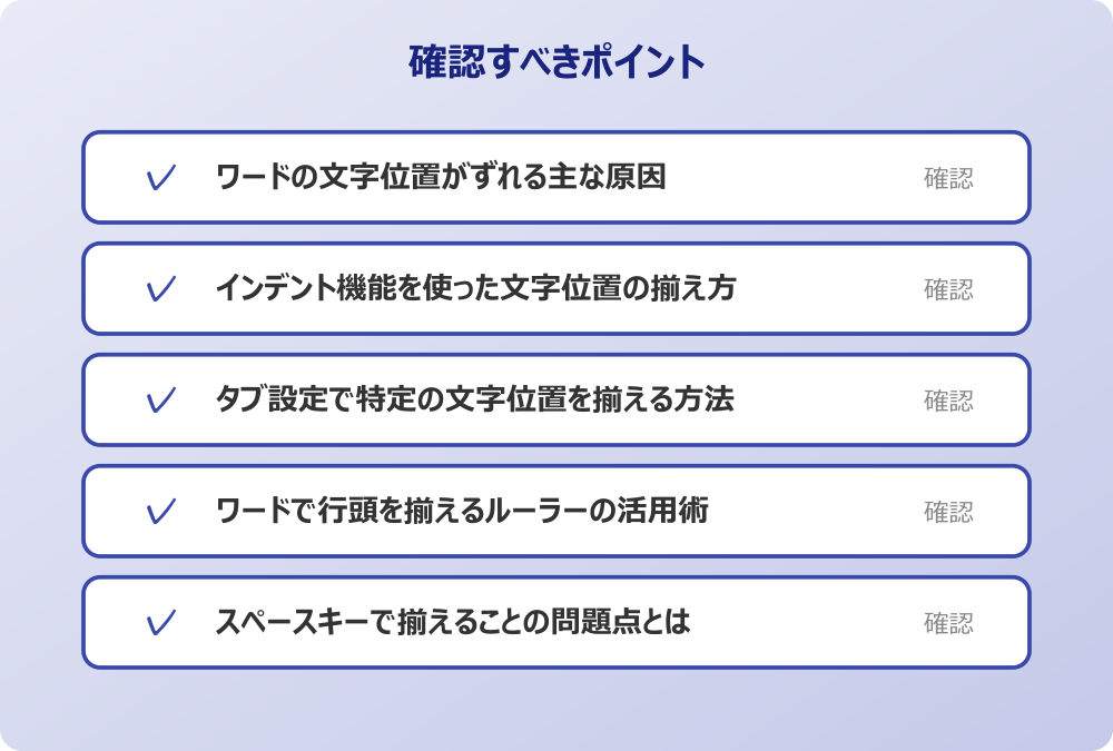 スペースキーで揃えることの問題点とは
