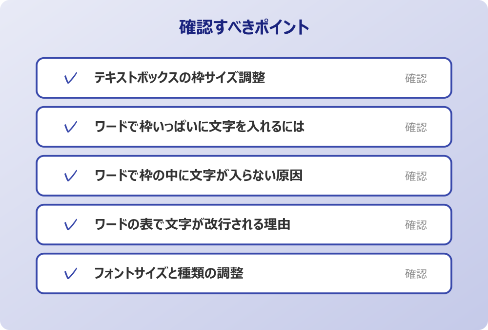 フォントサイズと種類の調整
