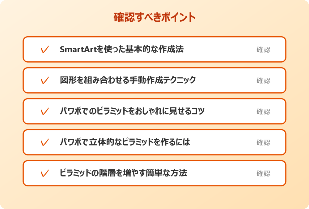 ピラミッドの階層を増やす簡単な方法