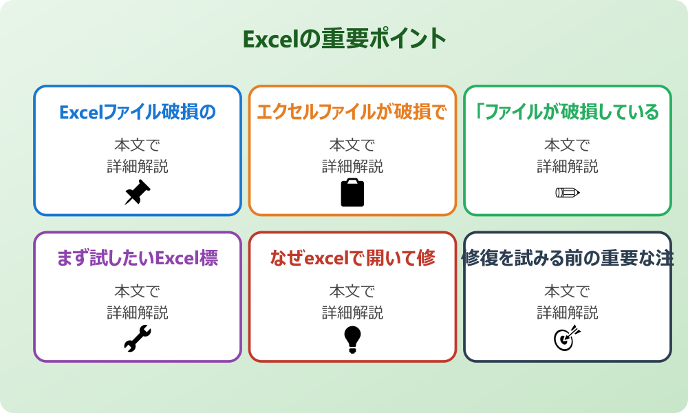 エクセルが破損し修復できない主な原因と初期対応