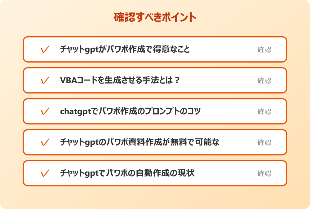 チャットgptでパワポの自動作成の現状