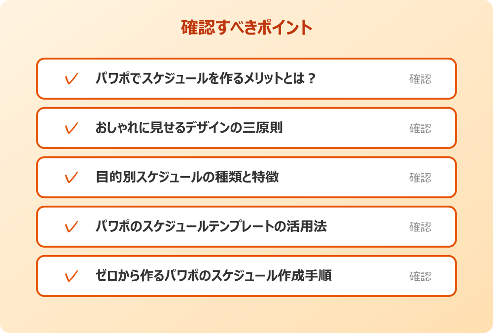 ゼロから作るパワポのスケジュール作成手順