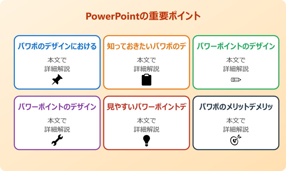 パワポのデザインが持つメリットとデメリットを考察