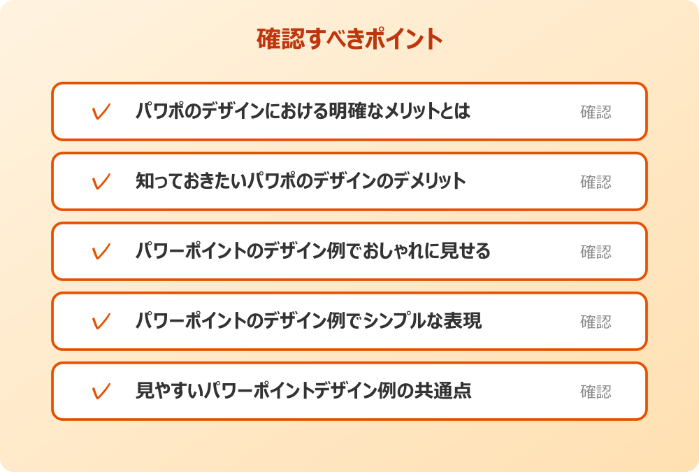 見やすいパワーポイントデザイン例の共通点