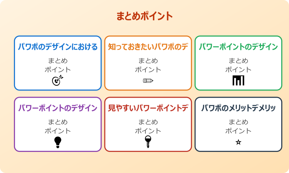 パワポのデザインにおける注意点
