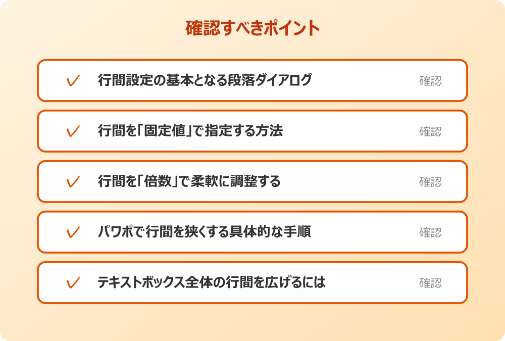 テキストボックス全体の行間を広げるには