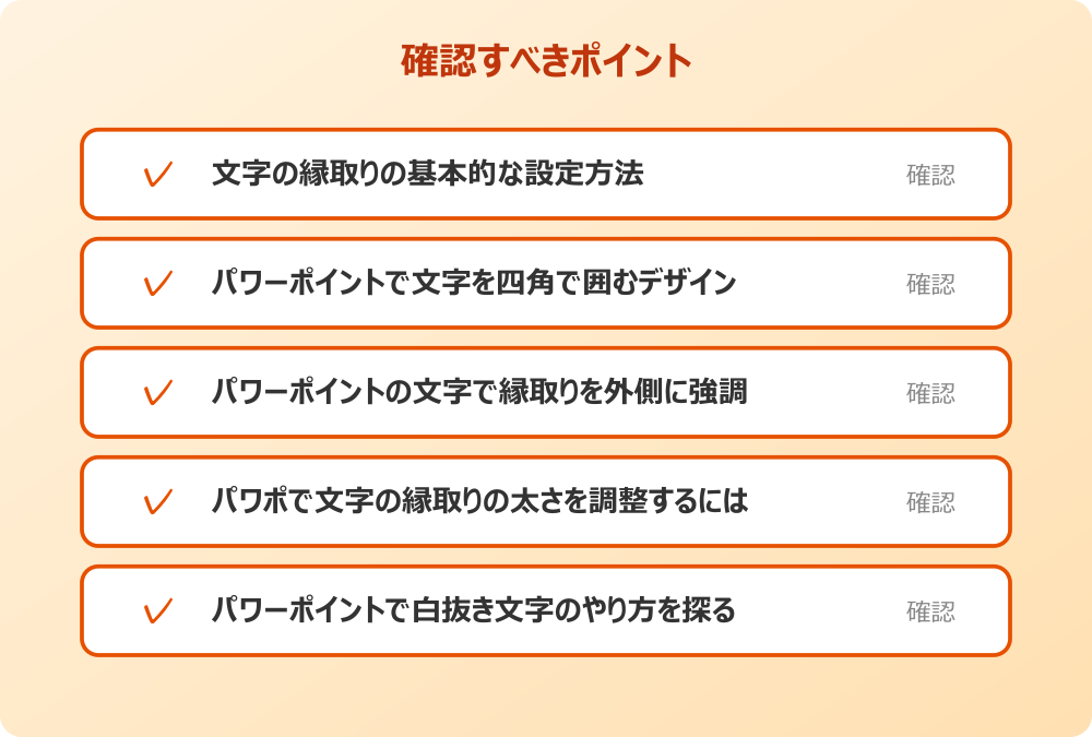 パワーポイントで白抜き文字のやり方を探る