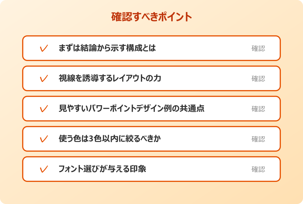 フォント選びが与える印象