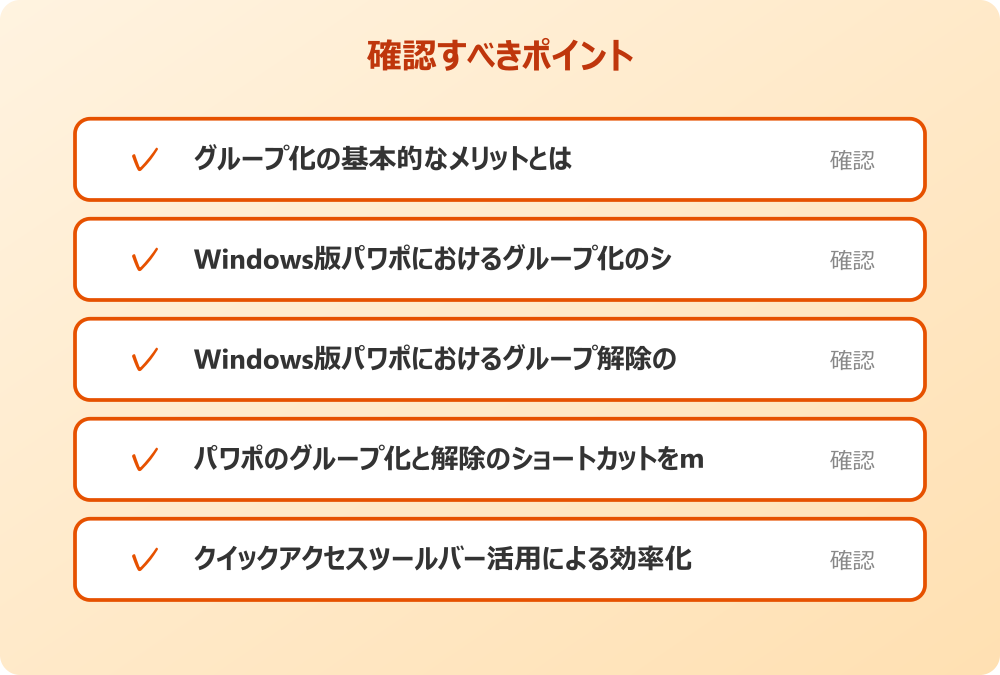 クイックアクセスツールバー活用による効率化