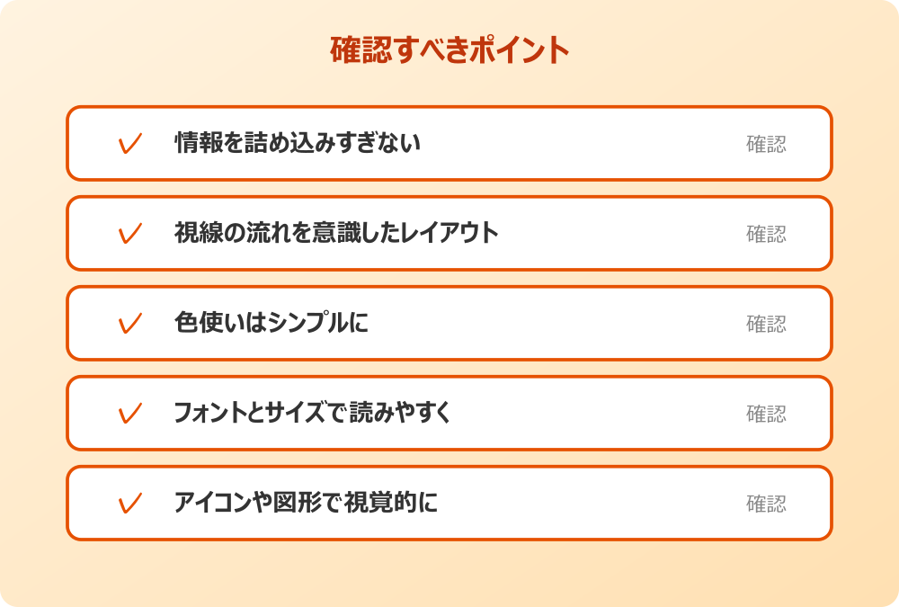 アイコンや図形で視覚的に