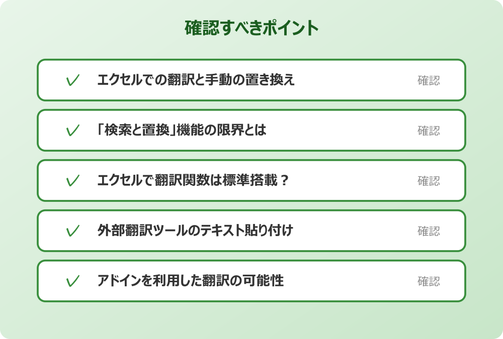 アドインを利用した翻訳の可能性