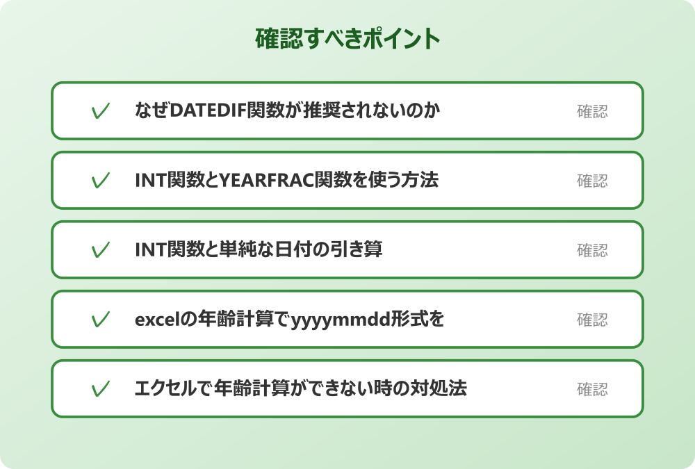 エクセルで年齢計算ができない時の対処法