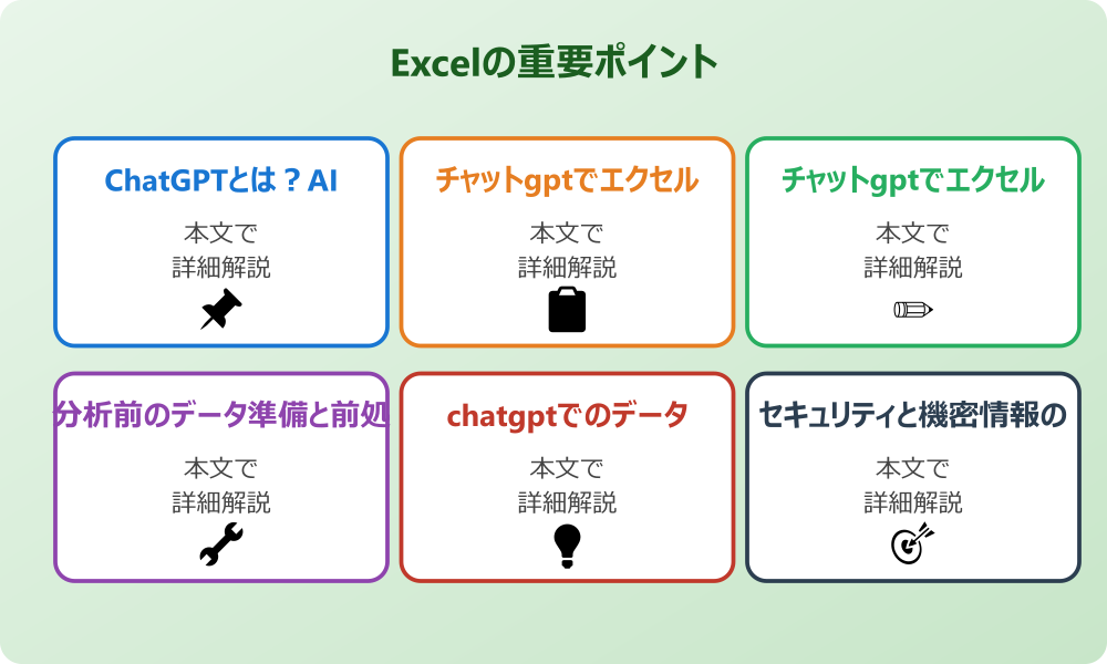 チャットGPTでエクセル分析を始めるための基礎知識