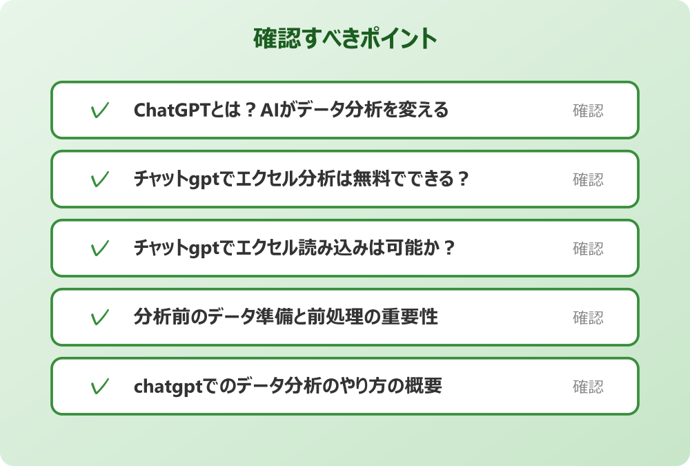 chatgptでのデータ分析のやり方の概要