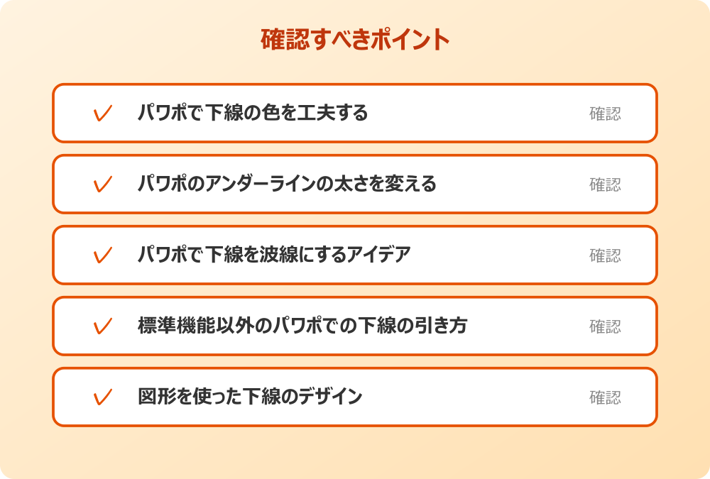 図形を使った下線のデザイン