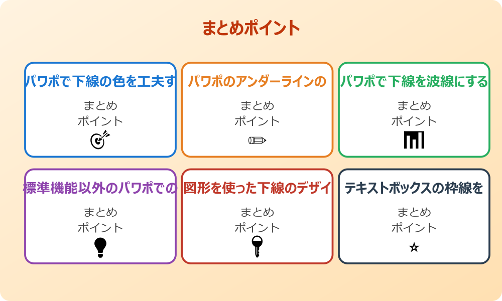 パワポで下線をストライプ柄にする方法