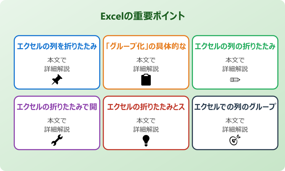 エクセルで列を折りたたみする基本的な方法と手順