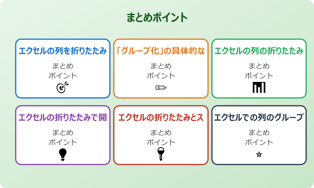エクセルでの非表示と再表示のボタン操作