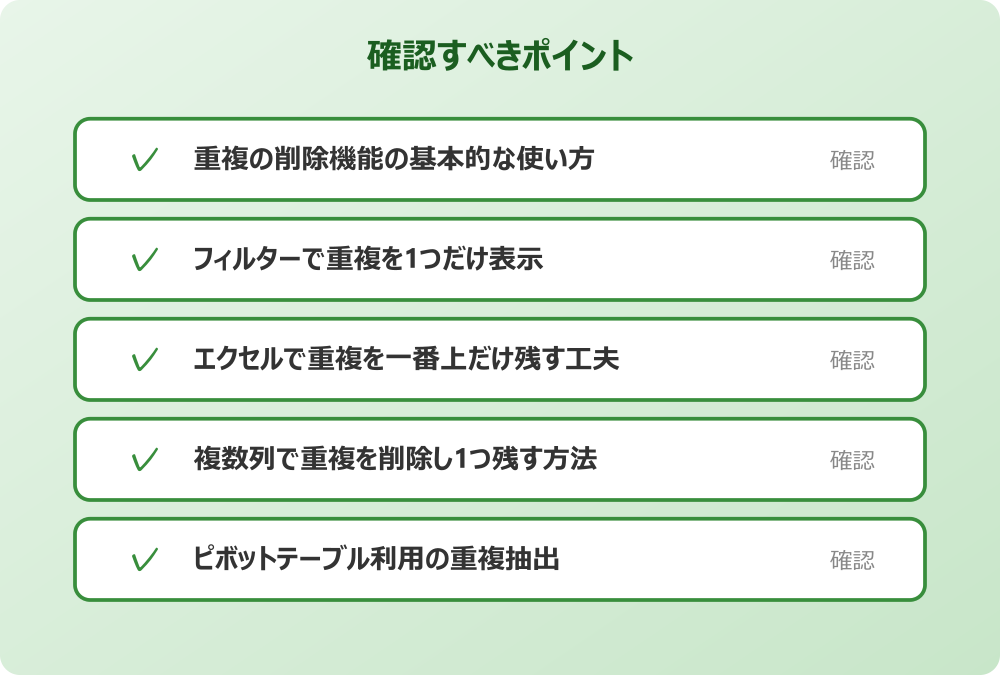 ピボットテーブル利用の重複抽出