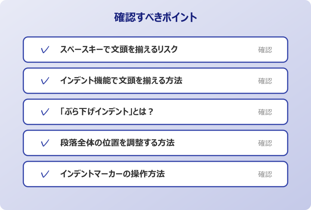 インデントマーカーの操作方法