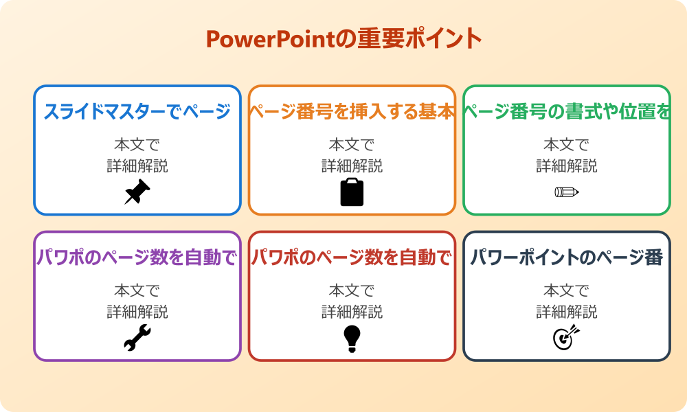 パワポでページ数を自動設定する基本と応用