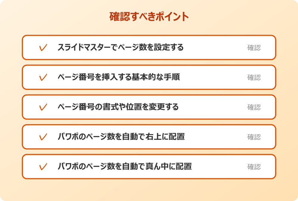 パワポのページ数を自動で真ん中に配置