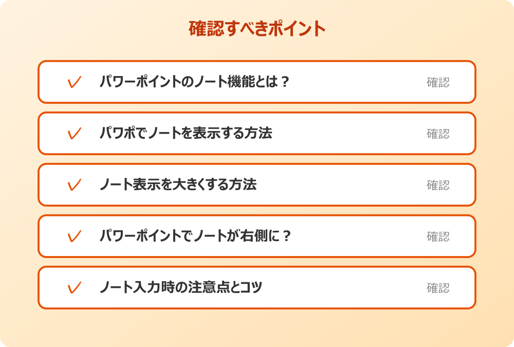 ノート入力時の注意点とコツ